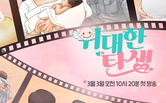 채널A 위대한 탄생 프로그램 로고